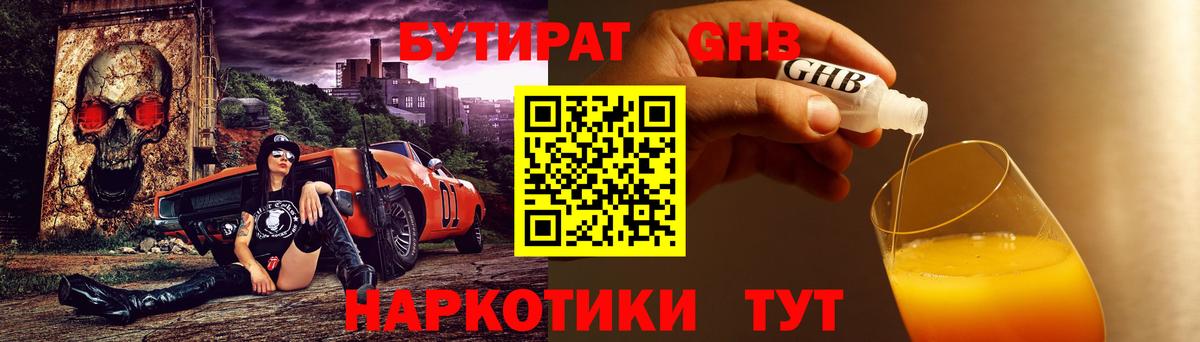 БУТИРАТ жидкий экстази  Вход с VPN  Губкинский 
