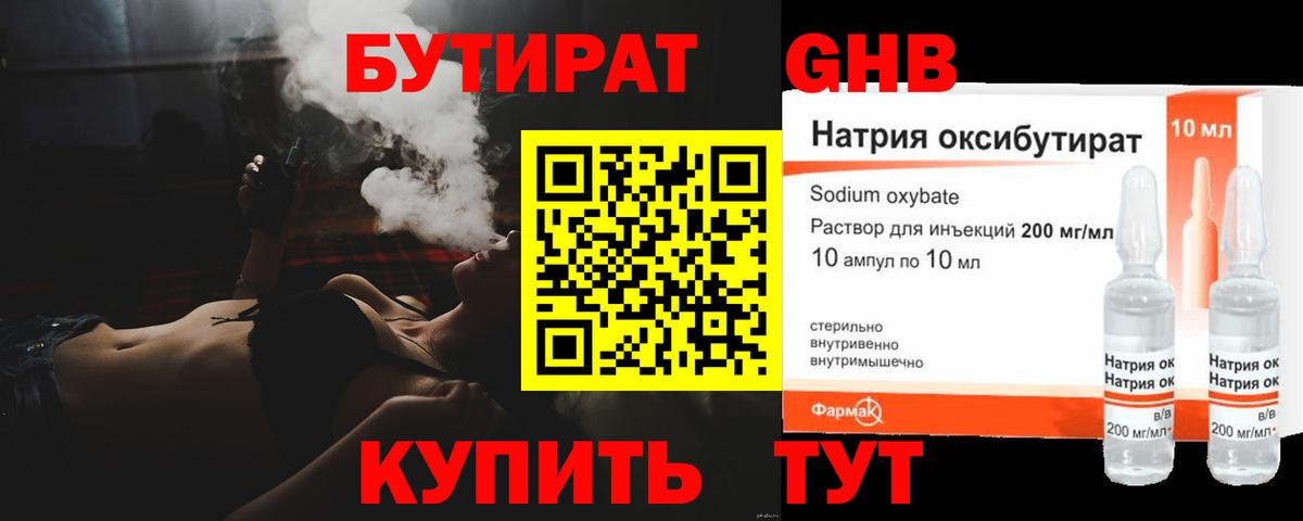 БУТИРАТ вода Губкинский