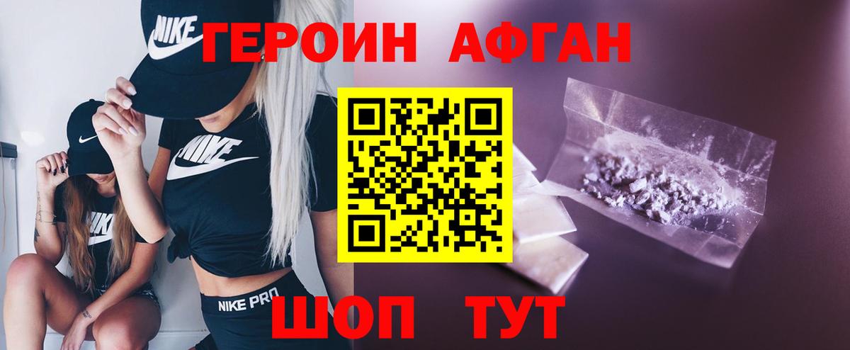 ГЕРОИН белый Губкинский
