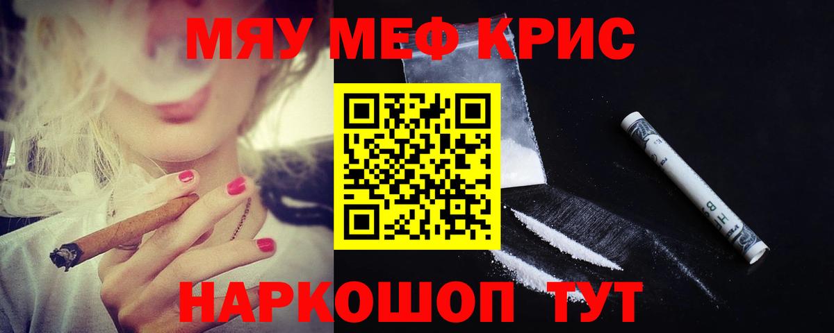 МЯУ-МЯУ  МЯУ-МЯУ  Вход с VPN  Губкинский  Меф мука  Мефедрон мука 